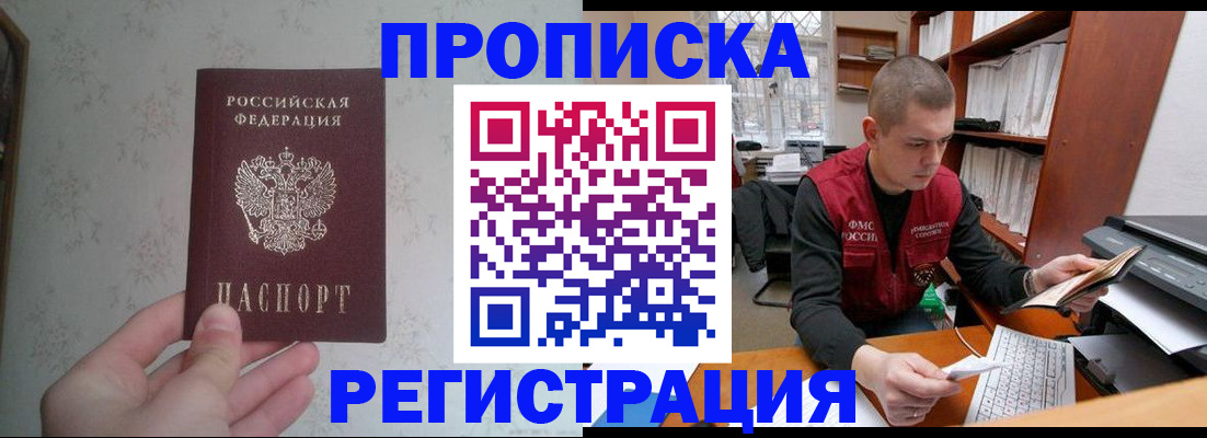 прописка в Агиделе