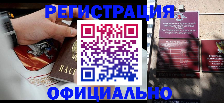 купить прописку в Агиделе