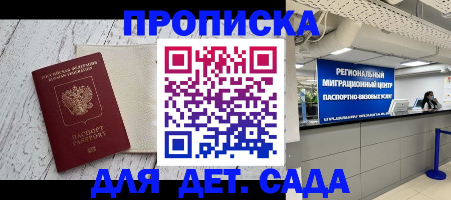 прописка для работы в Агиделе