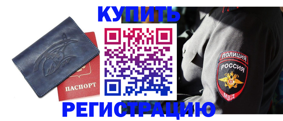 временная регистрация недорого в Агиделе